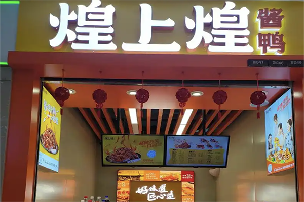 煌上煌食品