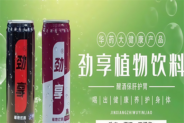 劲享解酒饮料