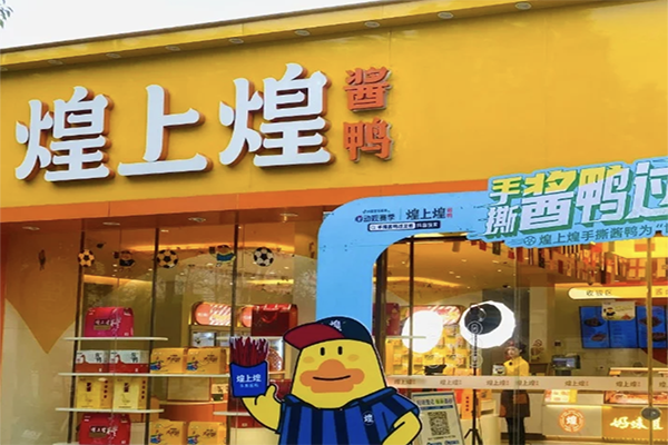 煌上煌食品