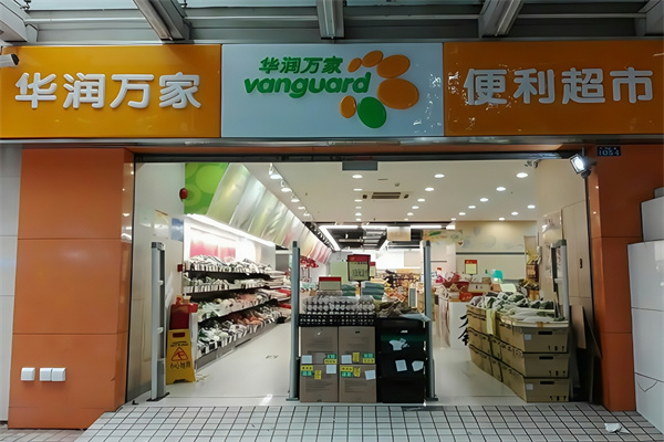 华润万家社区店