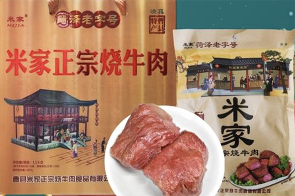 曹县正宗米家烧牛肉