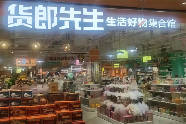 货郎先生百货