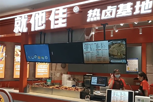 就他佳热卤基地