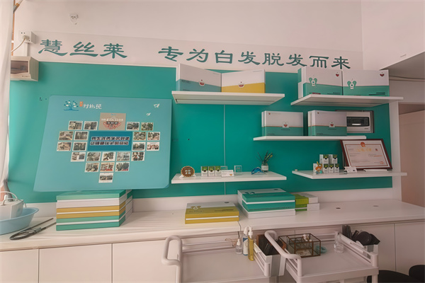 慧丝莱养发