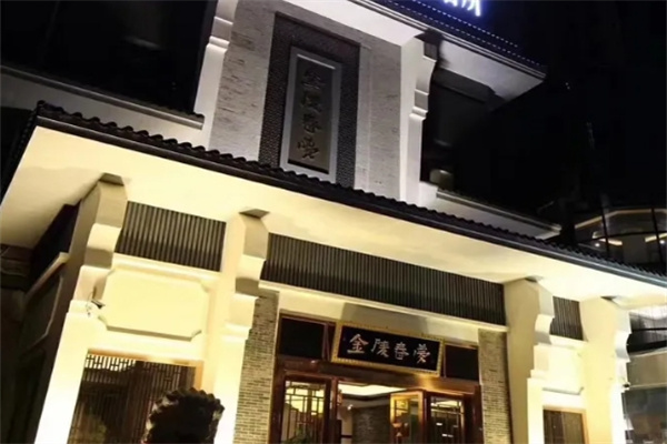 金陵春梦足浴