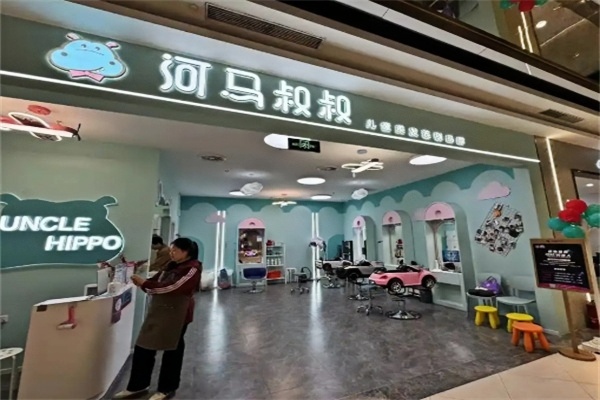 河马叔叔儿童美发