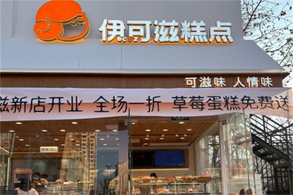 伊可滋糕点