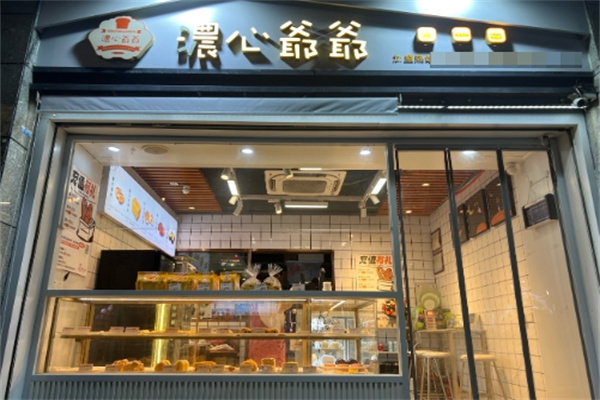 浓心爷爷蛋糕