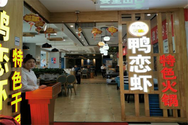 杨大师鸭恋虾