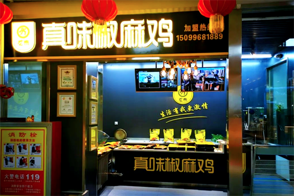 尤布真味椒麻鸡