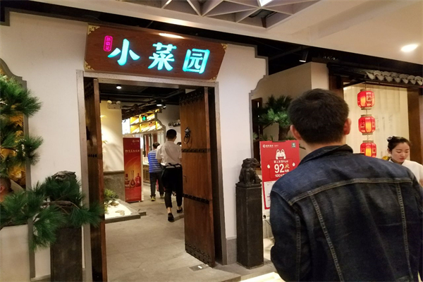 徽菜小菜园