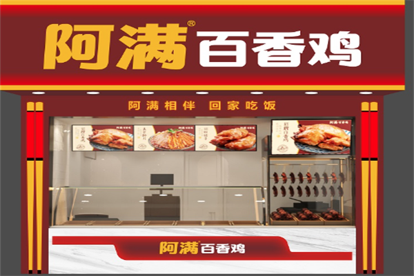 阿满百香鸡