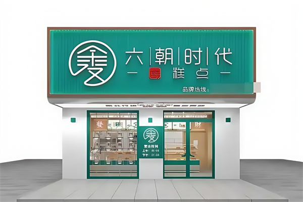 六朝时代