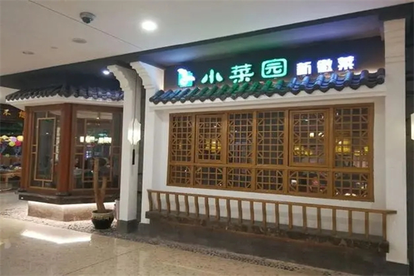 徽菜小菜园