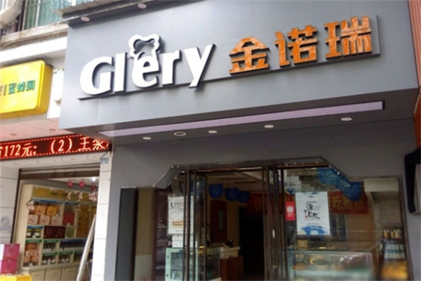 金诺瑞蛋糕