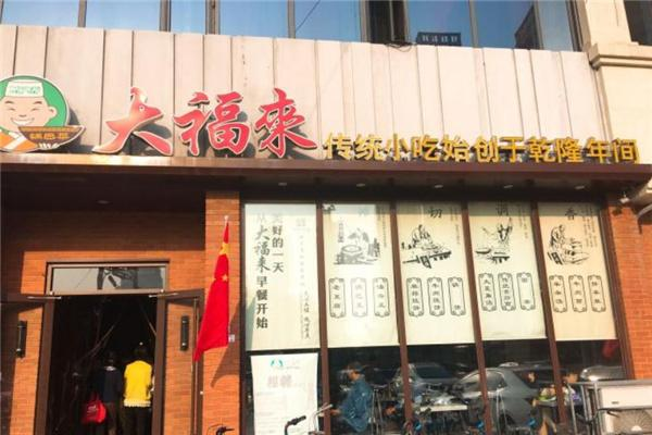 天津大福来