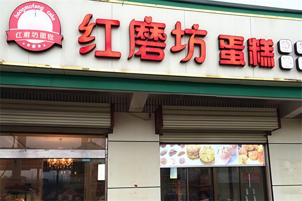 红磨坊蛋糕