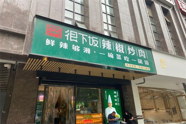 菜很下饭辣椒炒肉