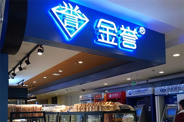 金誉蛋糕 金誉蛋糕