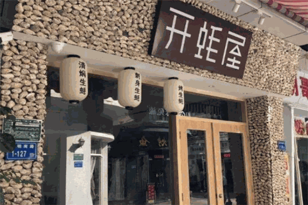 开蚝屋