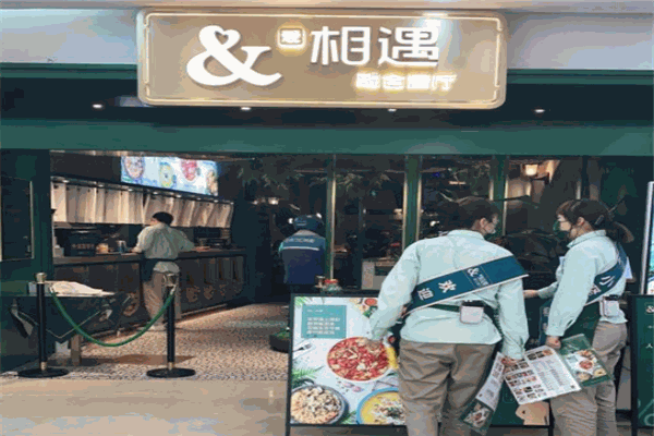 相遇融合餐厅