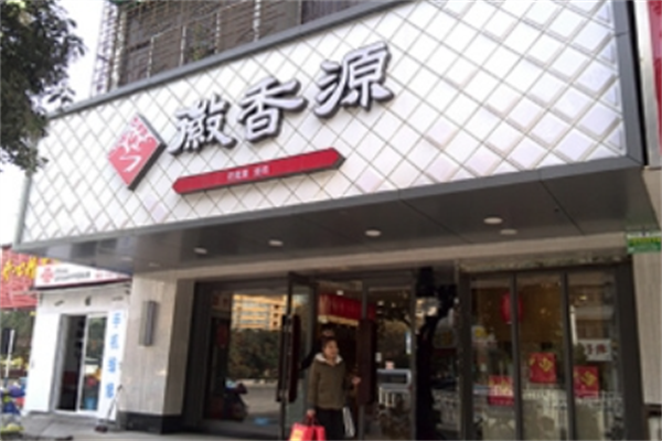 徽香源符离集烧鸡