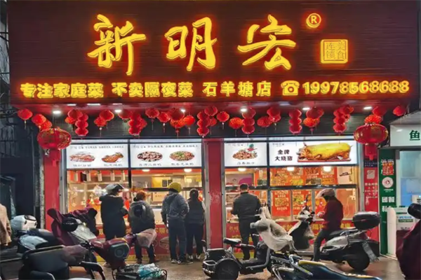 新明宏