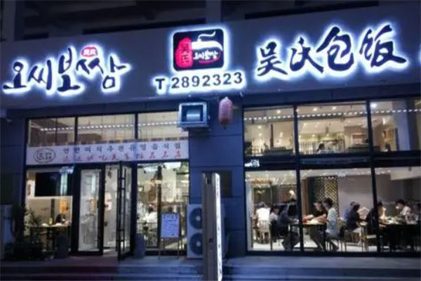 吴氏包饭屋