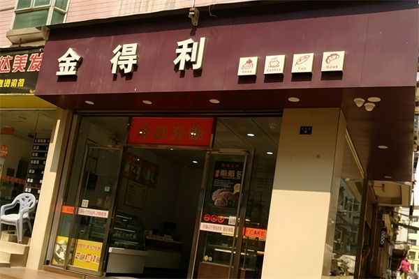 金得利蛋糕