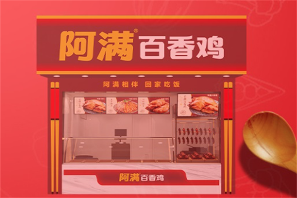 阿满百香鸡