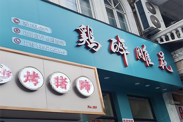 花雕醉鸡
