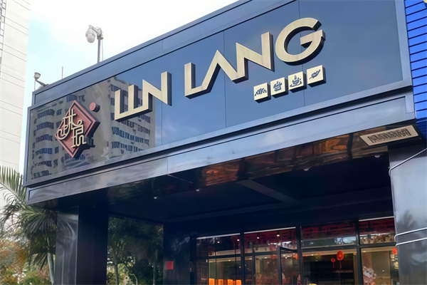 琳琅蛋糕店
