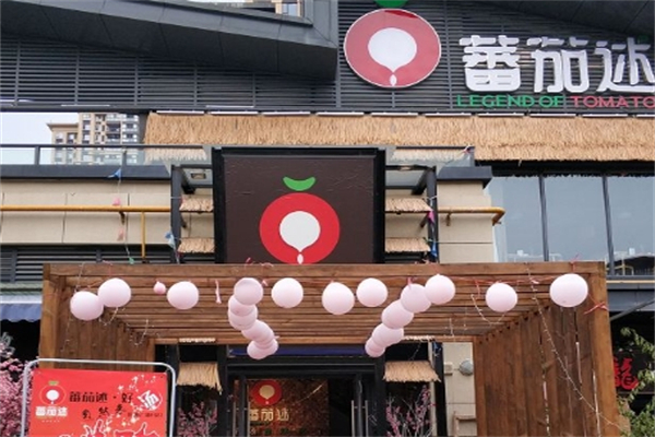 番茄述汤锅 番茄述汤锅