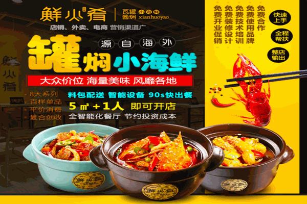 鲜火肴小海鲜