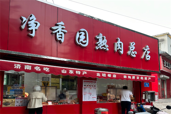 净香园