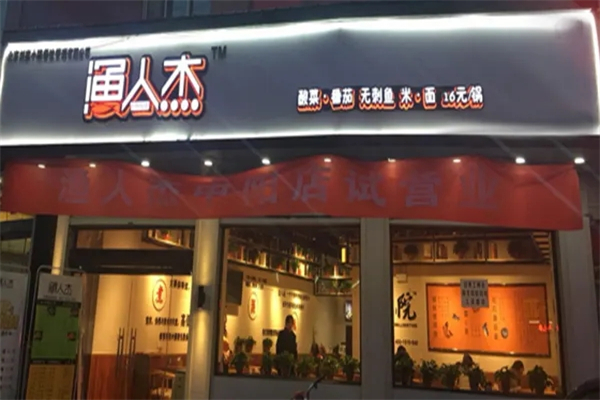 渔人杰鱼米饭