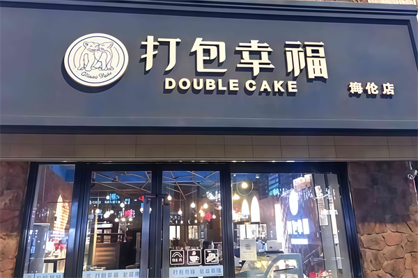 打包幸福