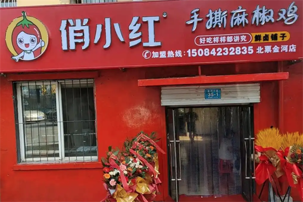 俏小红手撕椒麻鸡
