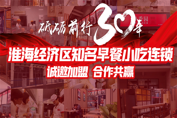 净香园早餐
