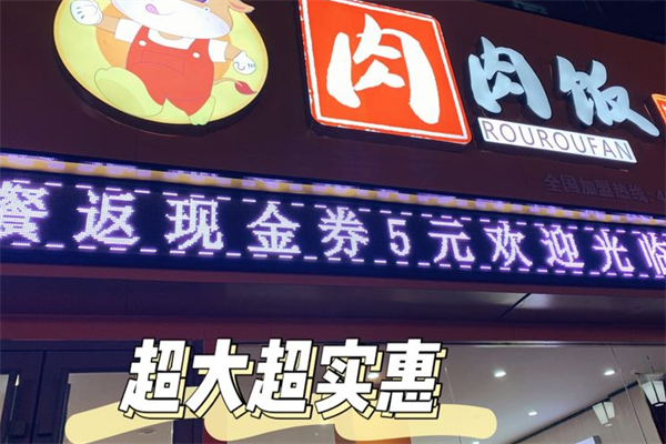 肉肉饭