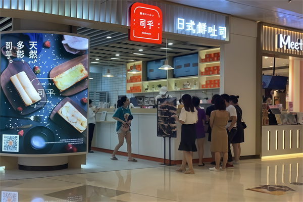 司乎鲜吐司