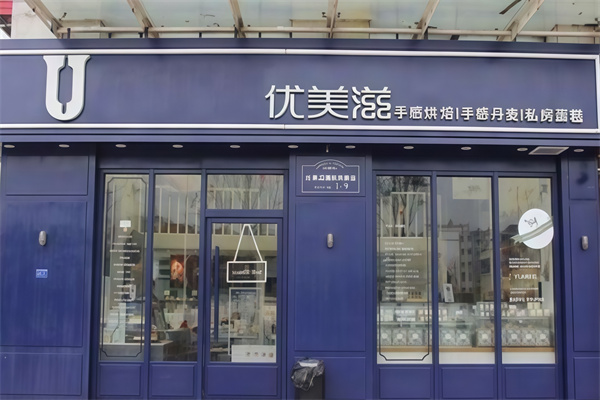 好美滋蛋糕 好美滋蛋糕
