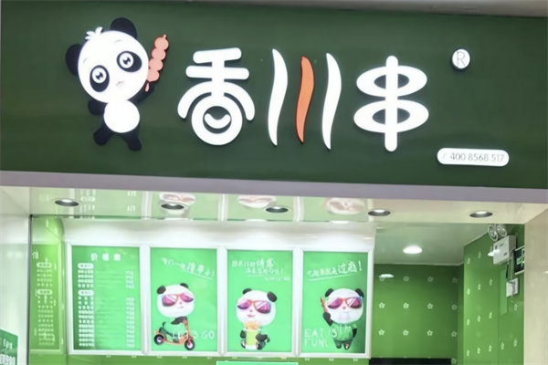 香川串