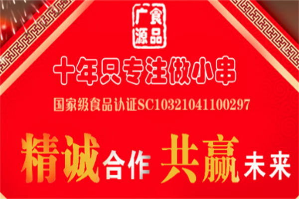革命小串