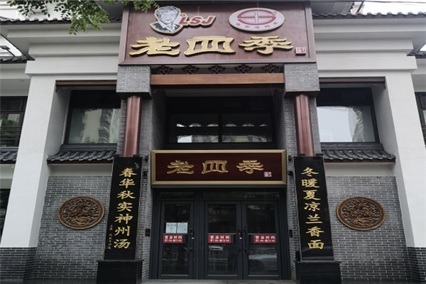 盛京老四季