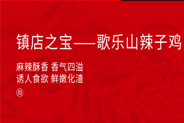 茅庐印象川菜