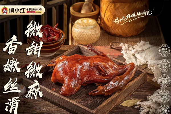俏小红手撕椒麻鸡