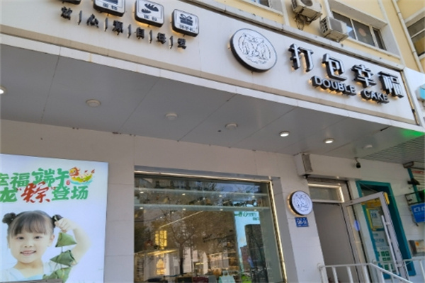 打包幸福