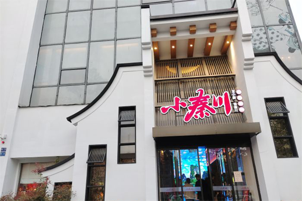 小秦川