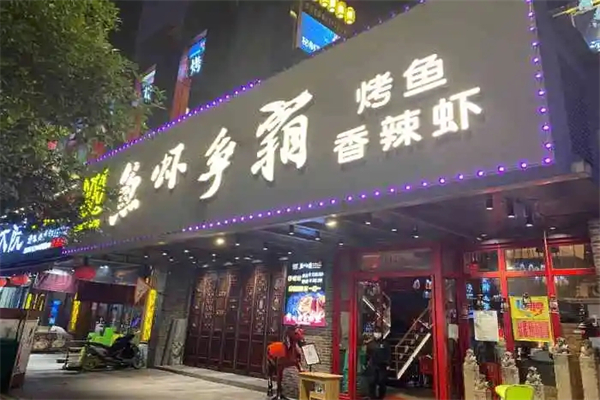 鱼虾争霸